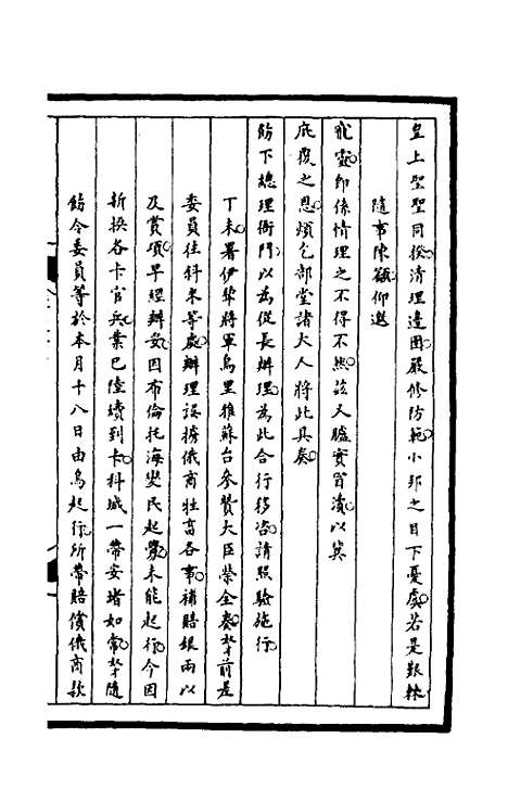 【筹办夷务始末】一百九十七 - 文庆贾桢宝鋆等纂辑.pdf