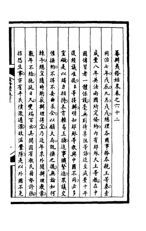 【筹办夷务始末】一百九十八 - 文庆贾桢宝鋆等纂辑.pdf