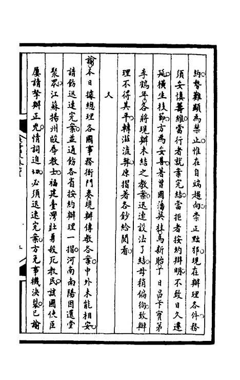 【筹办夷务始末】一百九十八 - 文庆贾桢宝鋆等纂辑.pdf