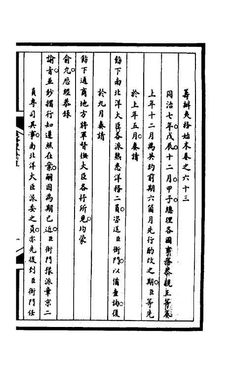 【筹办夷务始末】一百九十九 - 文庆贾桢宝鋆等纂辑.pdf