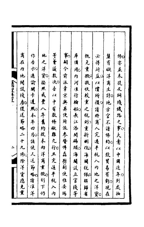 【筹办夷务始末】一百九十九 - 文庆贾桢宝鋆等纂辑.pdf