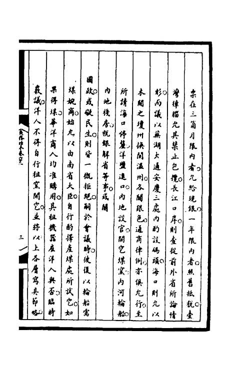 【筹办夷务始末】一百九十九 - 文庆贾桢宝鋆等纂辑.pdf