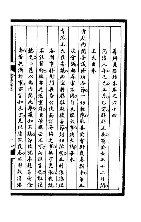 【筹办夷务始末】二百 - 文庆贾桢宝鋆等纂辑.pdf