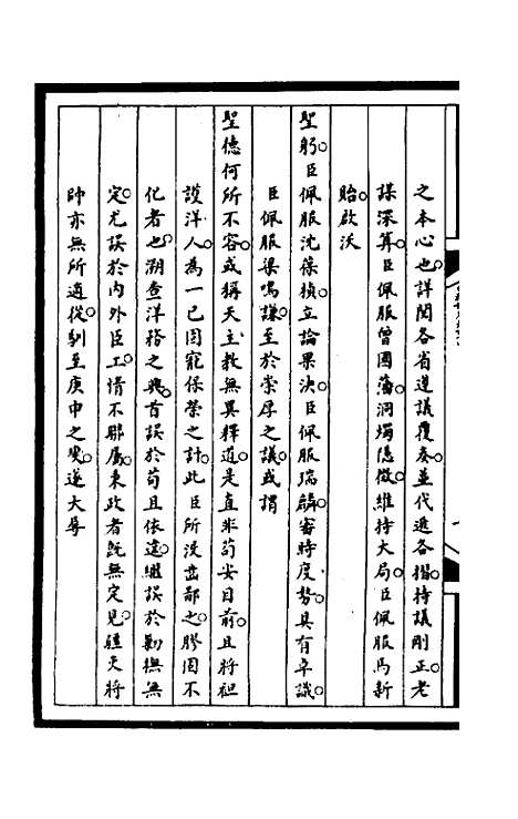 【筹办夷务始末】二百 - 文庆贾桢宝鋆等纂辑.pdf