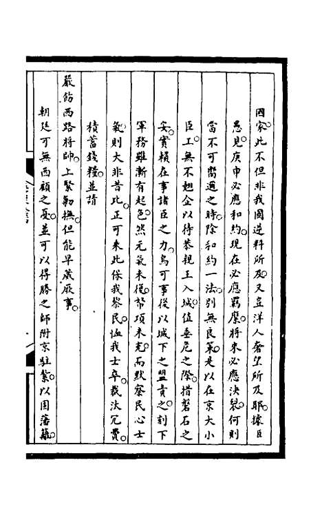 【筹办夷务始末】二百 - 文庆贾桢宝鋆等纂辑.pdf