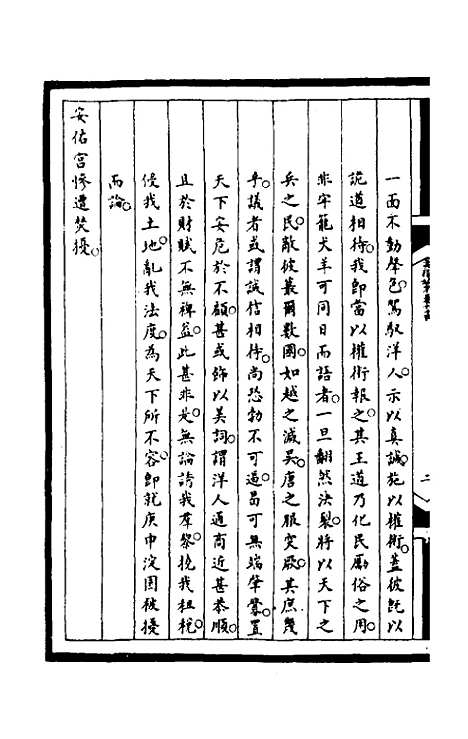 【筹办夷务始末】二百 - 文庆贾桢宝鋆等纂辑.pdf