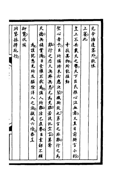 【筹办夷务始末】二百 - 文庆贾桢宝鋆等纂辑.pdf