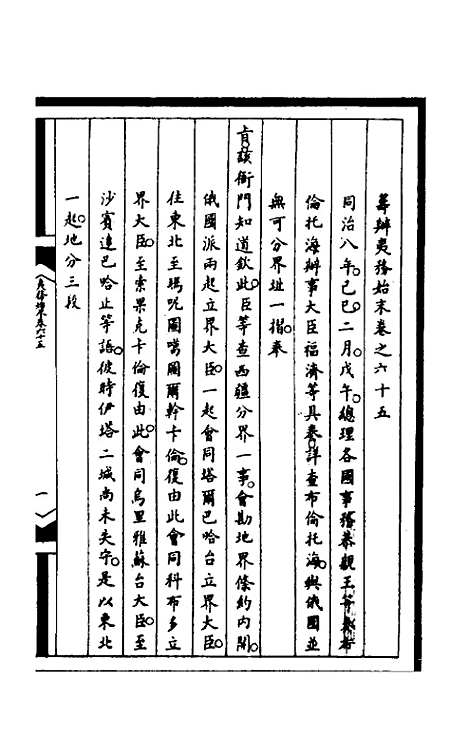 【筹办夷务始末】二百一 - 文庆贾桢宝鋆等纂辑.pdf