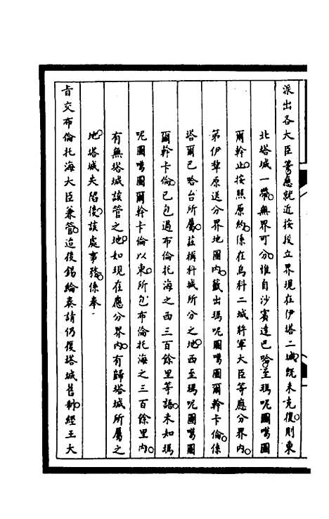 【筹办夷务始末】二百一 - 文庆贾桢宝鋆等纂辑.pdf