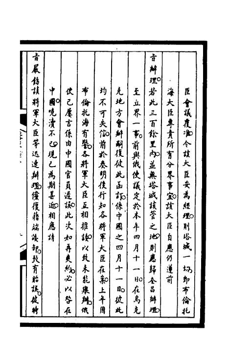 【筹办夷务始末】二百一 - 文庆贾桢宝鋆等纂辑.pdf