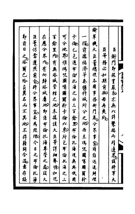 【筹办夷务始末】二百一 - 文庆贾桢宝鋆等纂辑.pdf