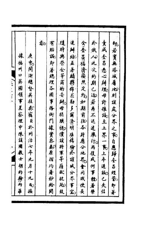 【筹办夷务始末】二百一 - 文庆贾桢宝鋆等纂辑.pdf