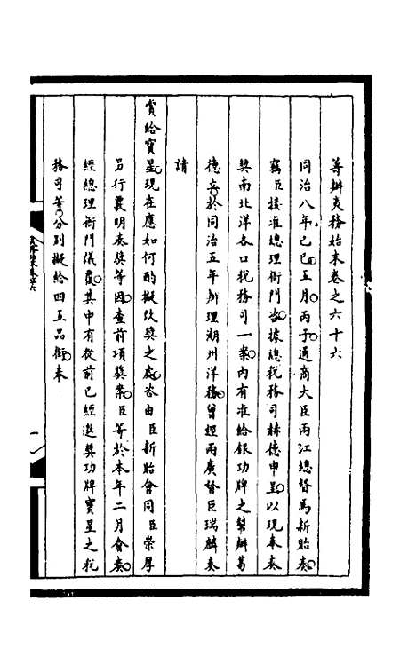 【筹办夷务始末】二百二 - 文庆贾桢宝鋆等纂辑.pdf