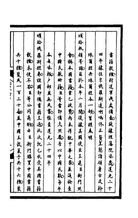 【筹办夷务始末】二百二 - 文庆贾桢宝鋆等纂辑.pdf