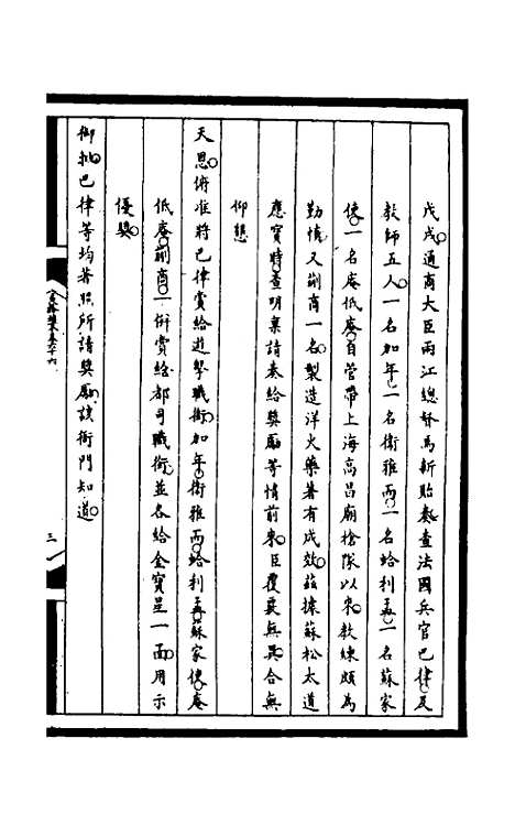 【筹办夷务始末】二百二 - 文庆贾桢宝鋆等纂辑.pdf