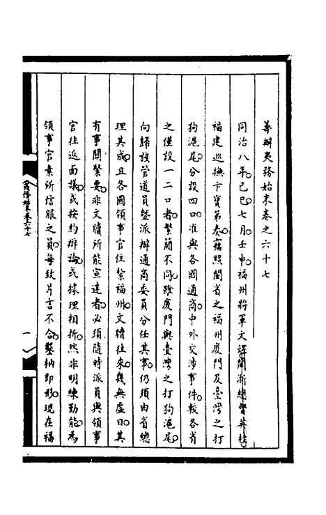 【筹办夷务始末】二百三 - 文庆贾桢宝鋆等纂辑.pdf