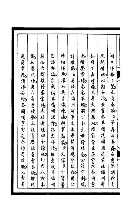 【筹办夷务始末】二百三 - 文庆贾桢宝鋆等纂辑.pdf