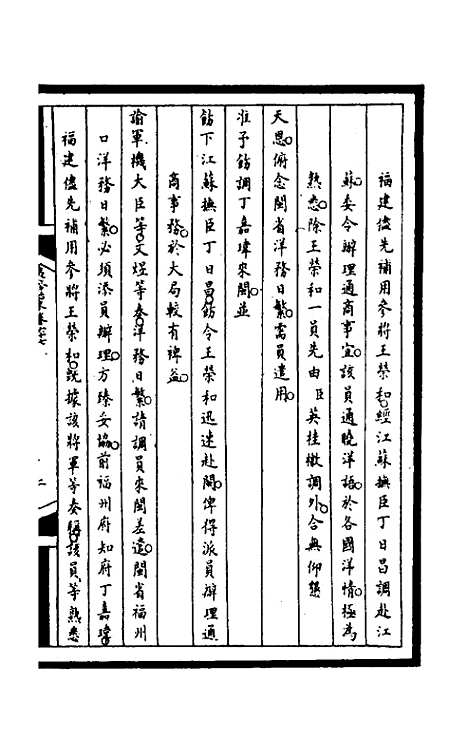 【筹办夷务始末】二百三 - 文庆贾桢宝鋆等纂辑.pdf