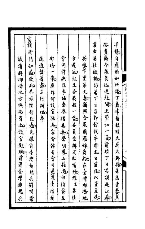 【筹办夷务始末】二百三 - 文庆贾桢宝鋆等纂辑.pdf