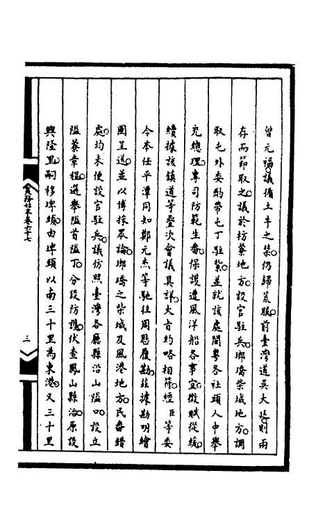 【筹办夷务始末】二百三 - 文庆贾桢宝鋆等纂辑.pdf