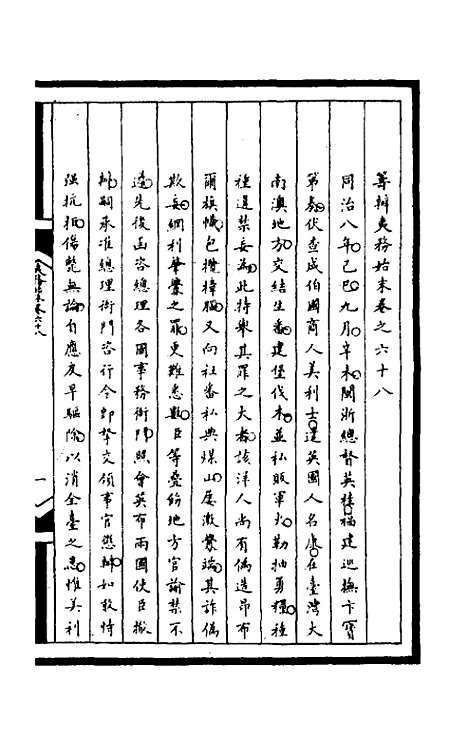 【筹办夷务始末】二百四 - 文庆贾桢宝鋆等纂辑.pdf