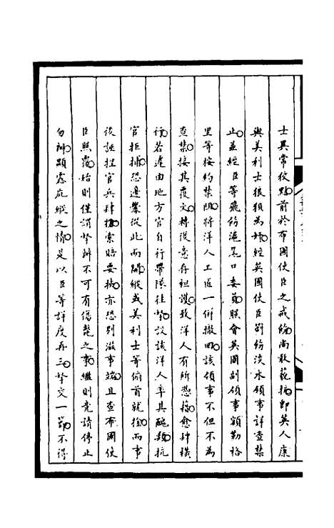 【筹办夷务始末】二百四 - 文庆贾桢宝鋆等纂辑.pdf