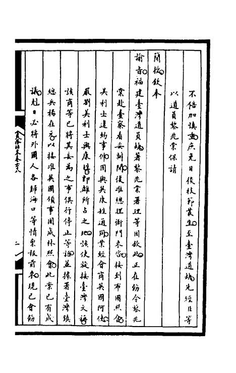 【筹办夷务始末】二百四 - 文庆贾桢宝鋆等纂辑.pdf