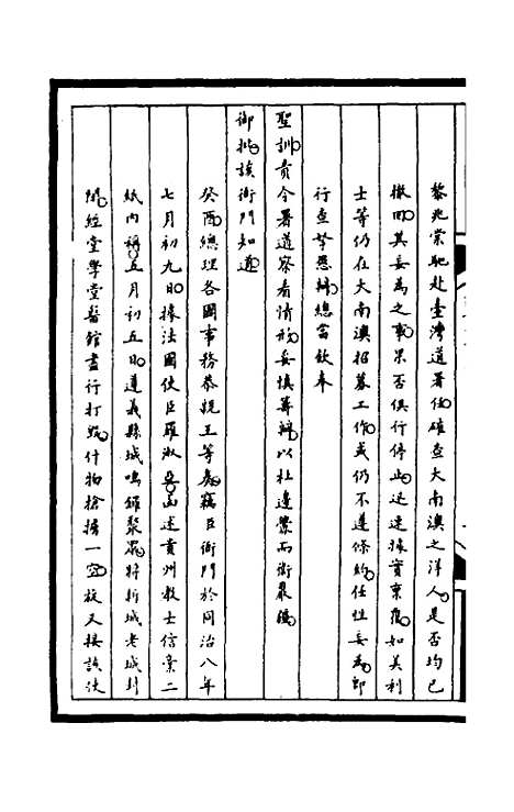 【筹办夷务始末】二百四 - 文庆贾桢宝鋆等纂辑.pdf