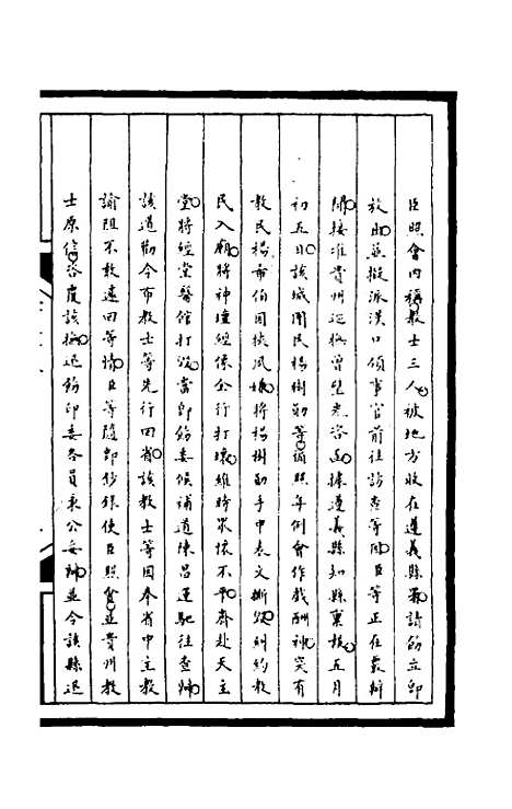 【筹办夷务始末】二百四 - 文庆贾桢宝鋆等纂辑.pdf