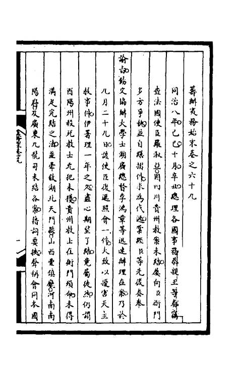 【筹办夷务始末】二百五 - 文庆贾桢宝鋆等纂辑.pdf