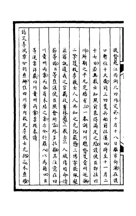 【筹办夷务始末】二百五 - 文庆贾桢宝鋆等纂辑.pdf