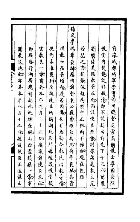 【筹办夷务始末】二百五 - 文庆贾桢宝鋆等纂辑.pdf