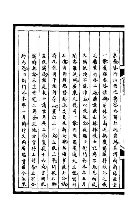 【筹办夷务始末】二百五 - 文庆贾桢宝鋆等纂辑.pdf