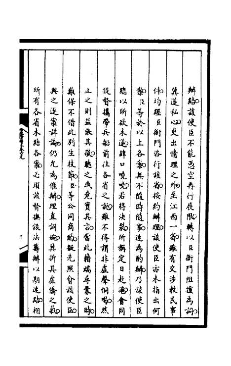 【筹办夷务始末】二百五 - 文庆贾桢宝鋆等纂辑.pdf