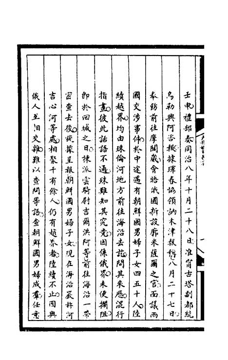 【筹办夷务始末】二百六 - 文庆贾桢宝鋆等纂辑.pdf