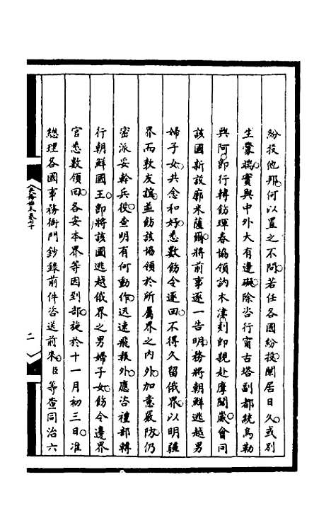 【筹办夷务始末】二百六 - 文庆贾桢宝鋆等纂辑.pdf