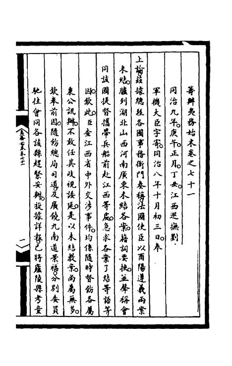 【筹办夷务始末】二百七 - 文庆贾桢宝鋆等纂辑.pdf