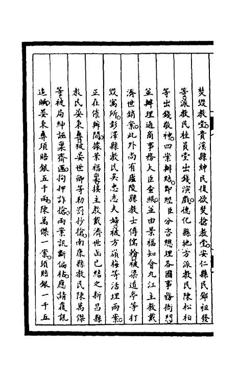 【筹办夷务始末】二百七 - 文庆贾桢宝鋆等纂辑.pdf