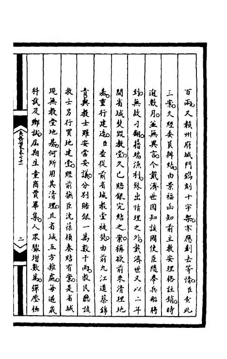 【筹办夷务始末】二百七 - 文庆贾桢宝鋆等纂辑.pdf