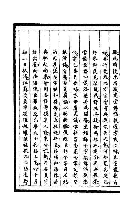 【筹办夷务始末】二百七 - 文庆贾桢宝鋆等纂辑.pdf