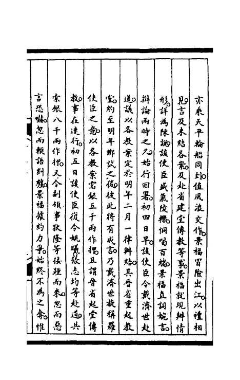 【筹办夷务始末】二百七 - 文庆贾桢宝鋆等纂辑.pdf