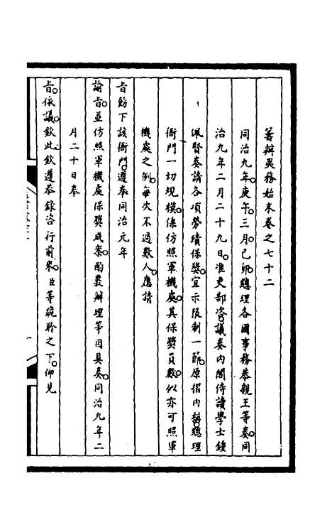 【筹办夷务始末】二百八 - 文庆贾桢宝鋆等纂辑.pdf