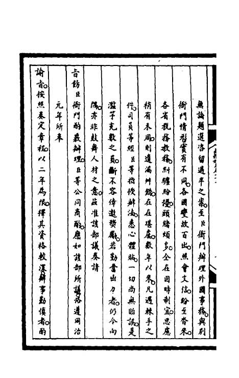 【筹办夷务始末】二百八 - 文庆贾桢宝鋆等纂辑.pdf