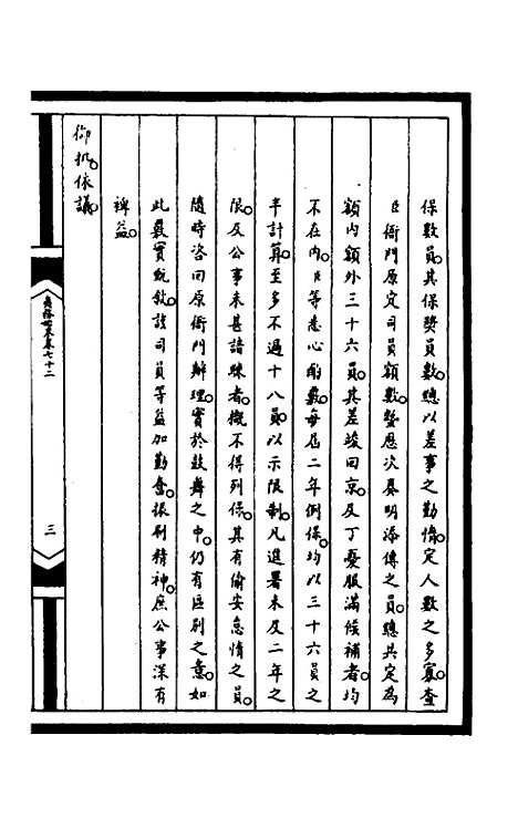 【筹办夷务始末】二百八 - 文庆贾桢宝鋆等纂辑.pdf