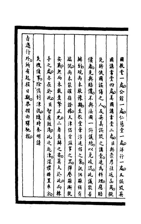 【筹办夷务始末】二百九 - 文庆贾桢宝鋆等纂辑.pdf