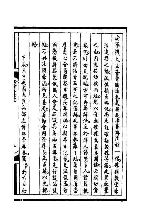 【筹办夷务始末】二百九 - 文庆贾桢宝鋆等纂辑.pdf