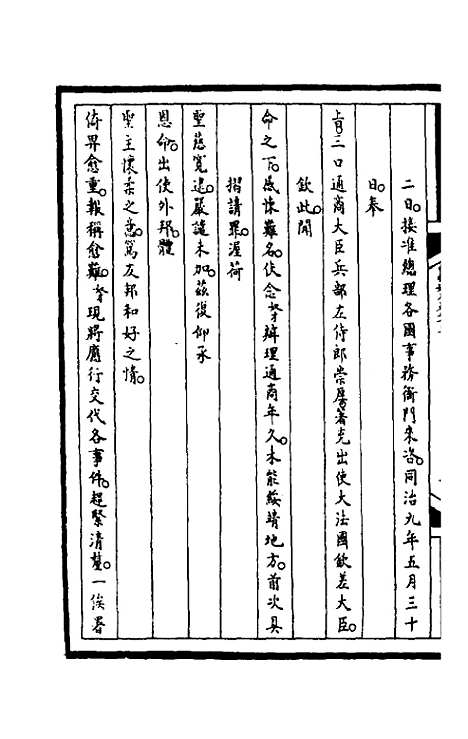 【筹办夷务始末】二百九 - 文庆贾桢宝鋆等纂辑.pdf