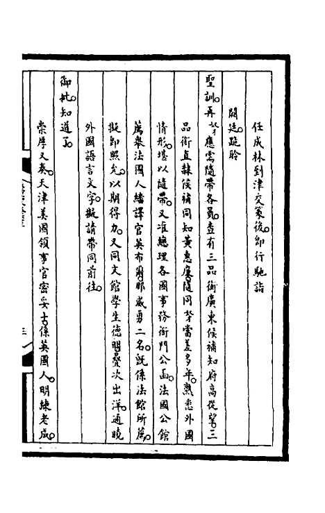 【筹办夷务始末】二百九 - 文庆贾桢宝鋆等纂辑.pdf