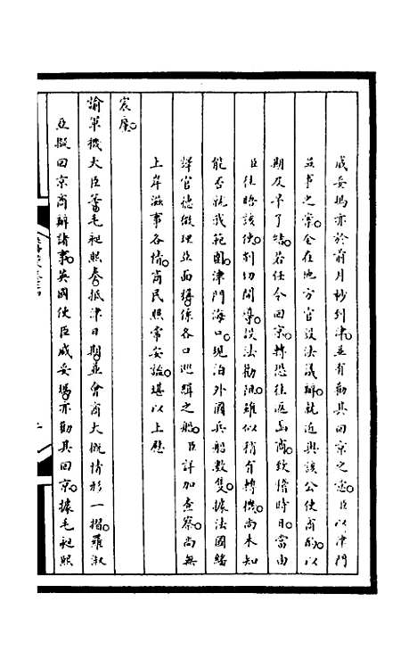 【筹办夷务始末】二百十 - 文庆贾桢宝鋆等纂辑.pdf