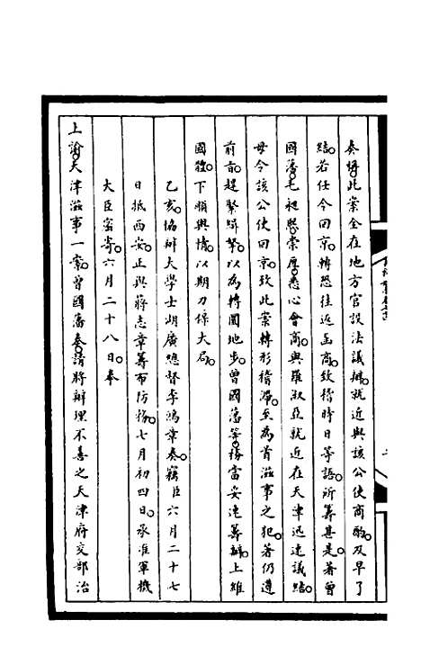 【筹办夷务始末】二百十 - 文庆贾桢宝鋆等纂辑.pdf